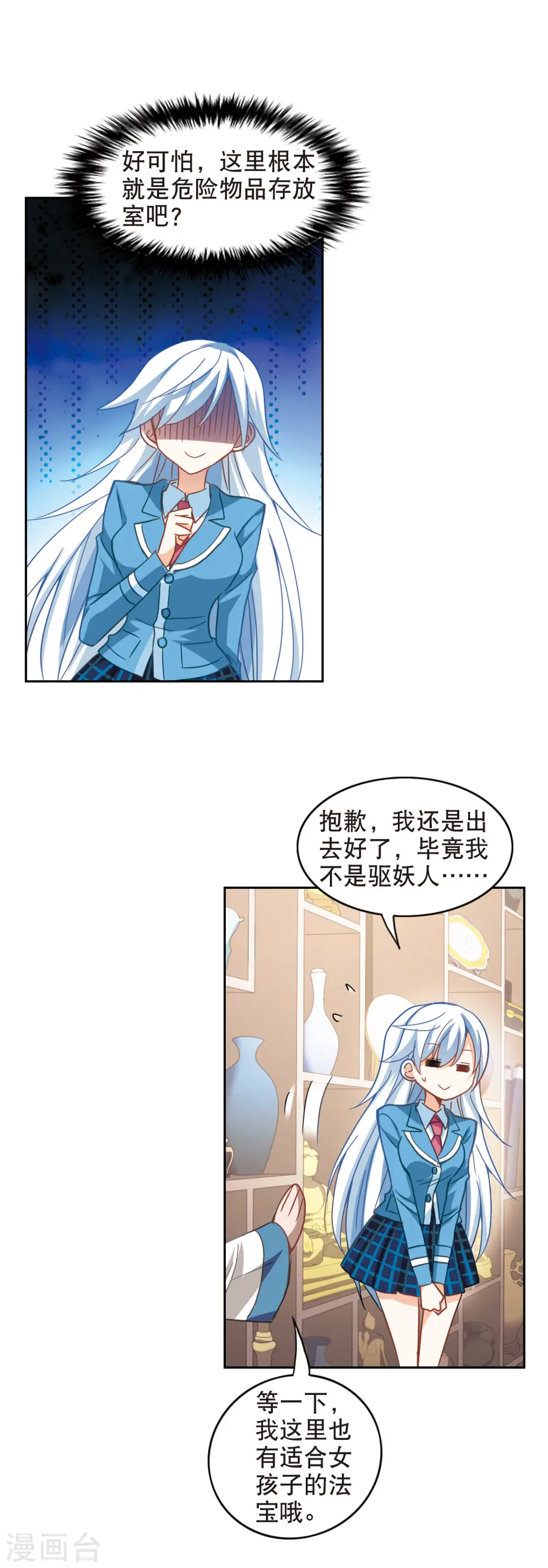 第70话 千里之眼1 第11页
