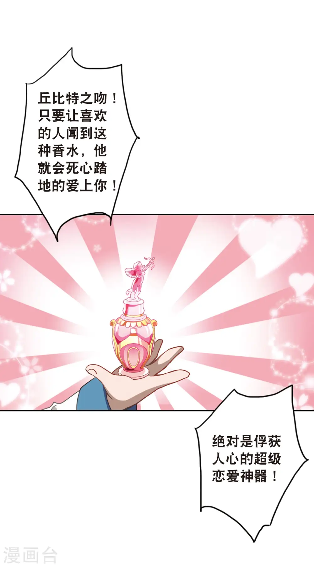 第70话 千里之眼1 第12页
