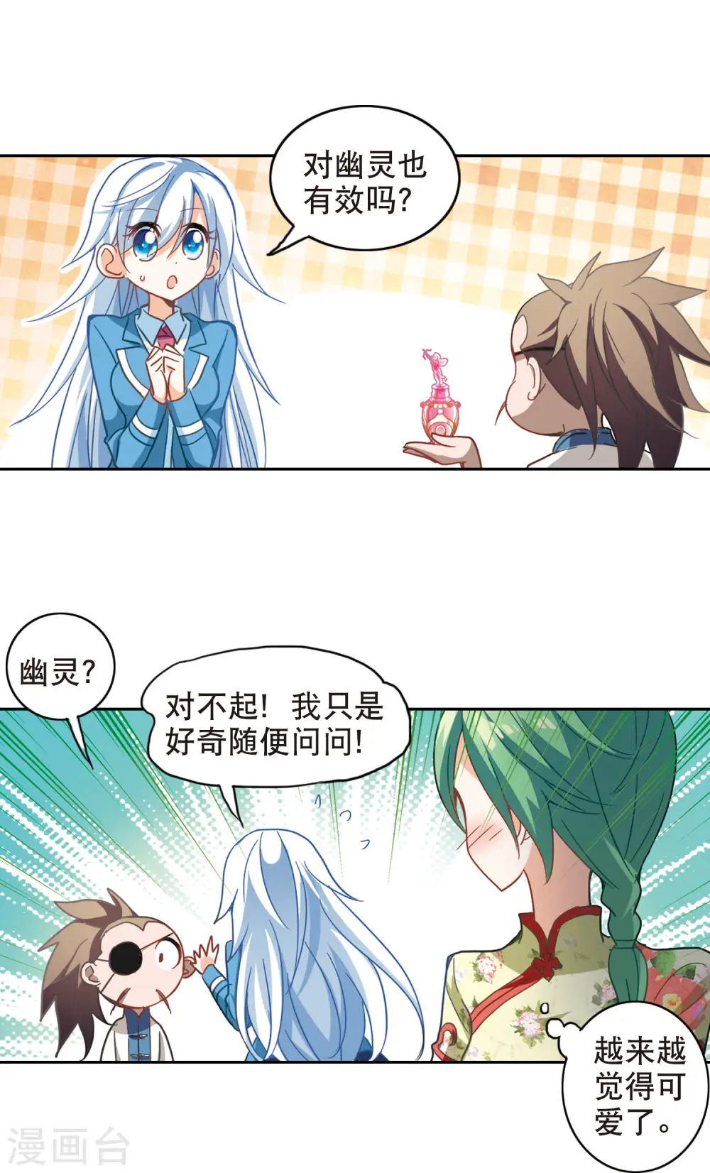 第70话 千里之眼1 第14页