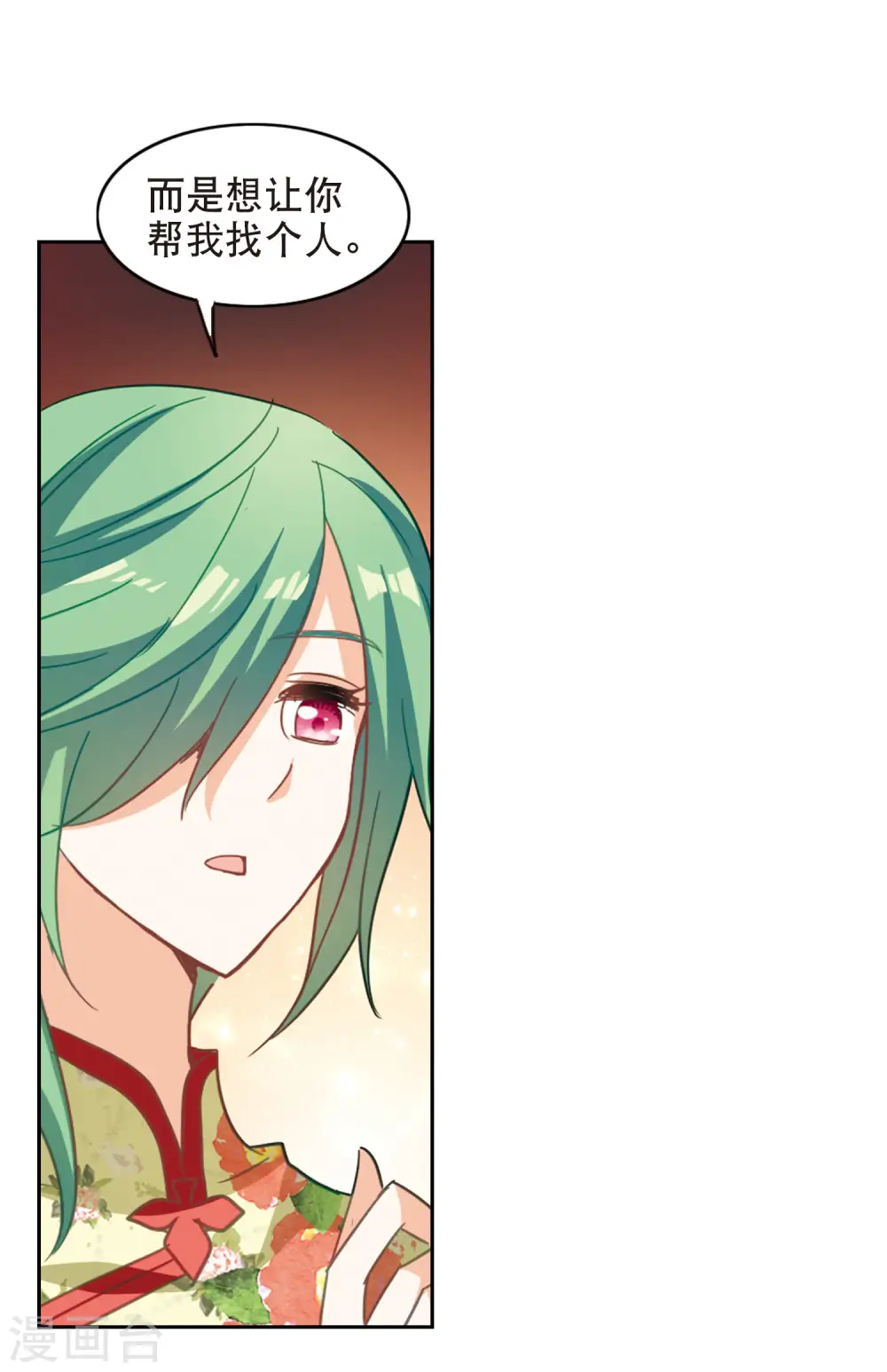 第71话 千里之眼2 第3页