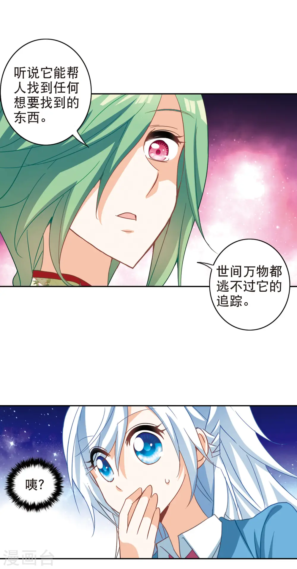 第71话 千里之眼2 第5页