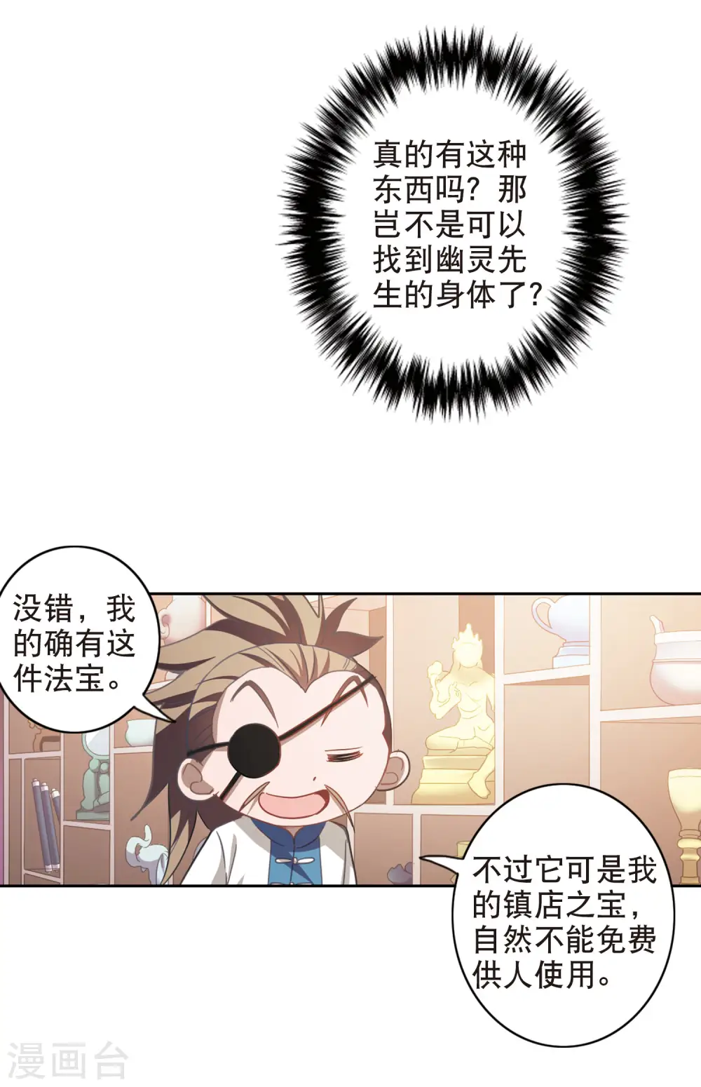 第71话 千里之眼2 第6页