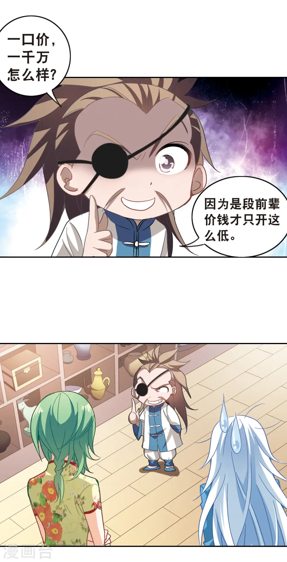 第71话 千里之眼2 第7页