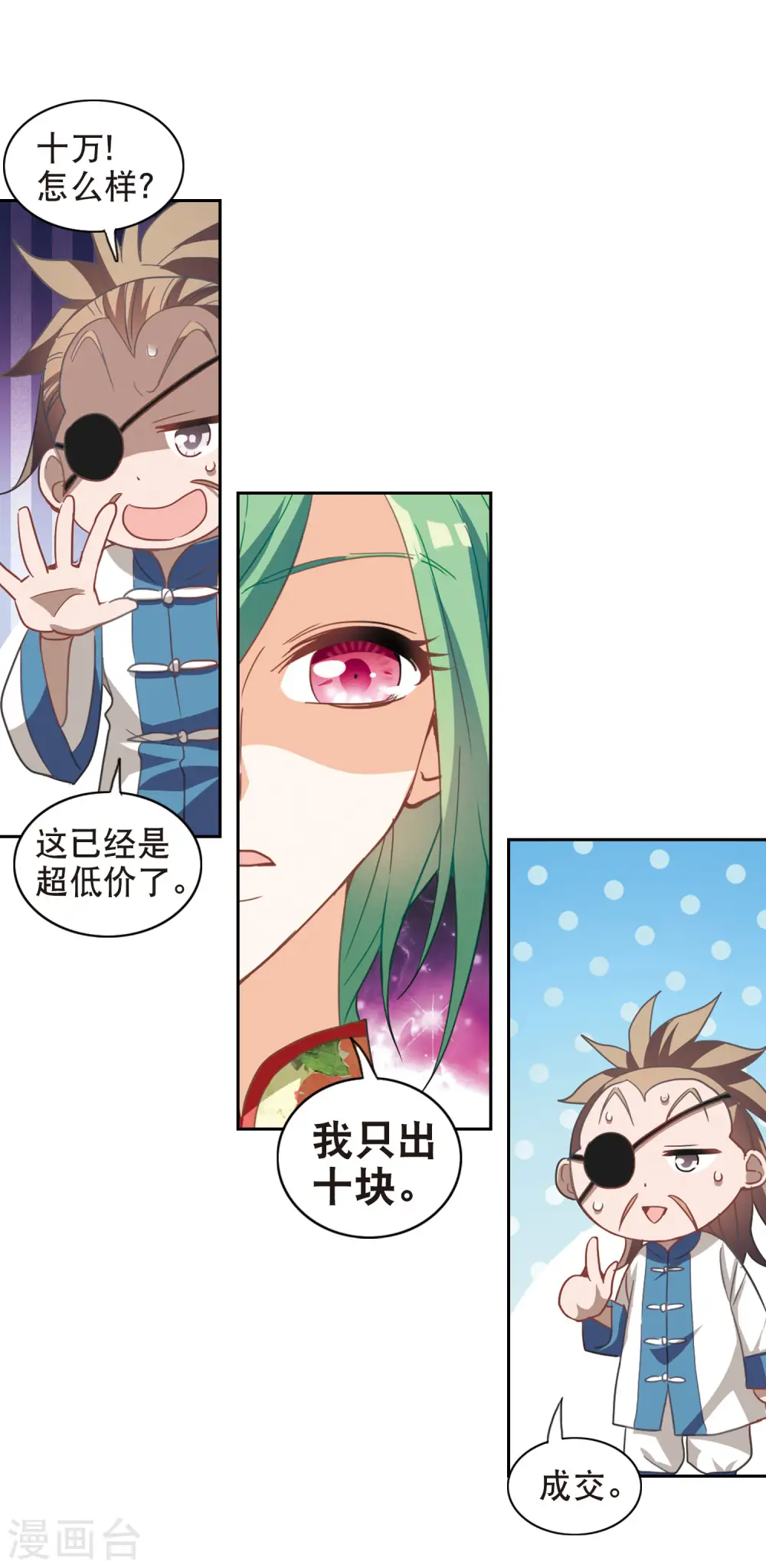 第71话 千里之眼2 第10页