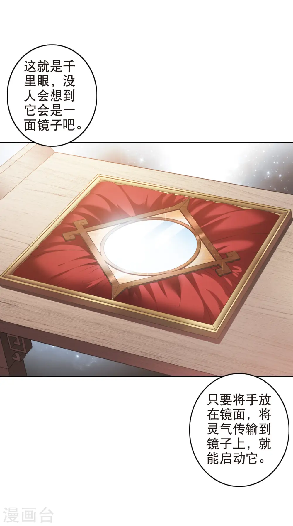 第71话 千里之眼2 第11页