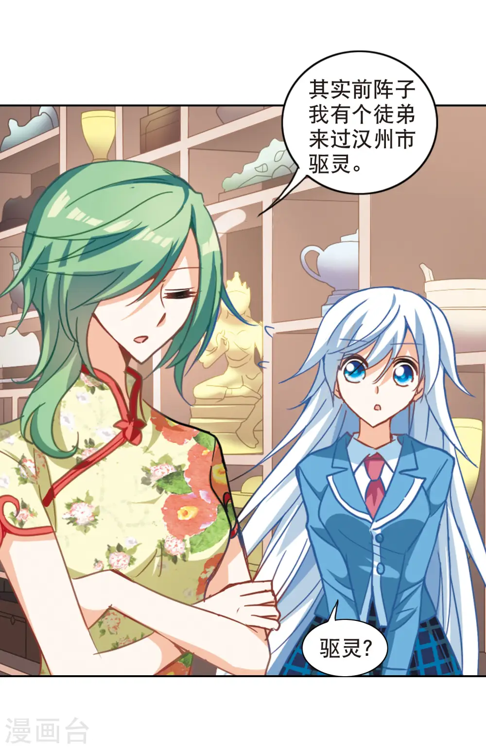 第71话 千里之眼2 第14页