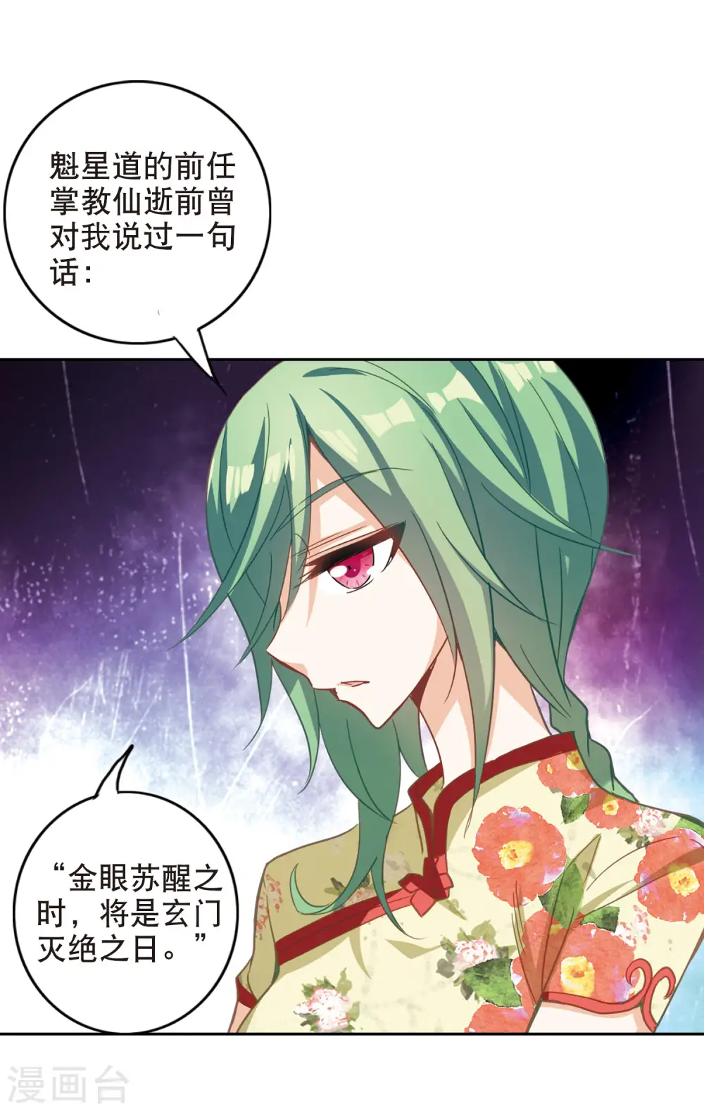 第71话 千里之眼2 第17页