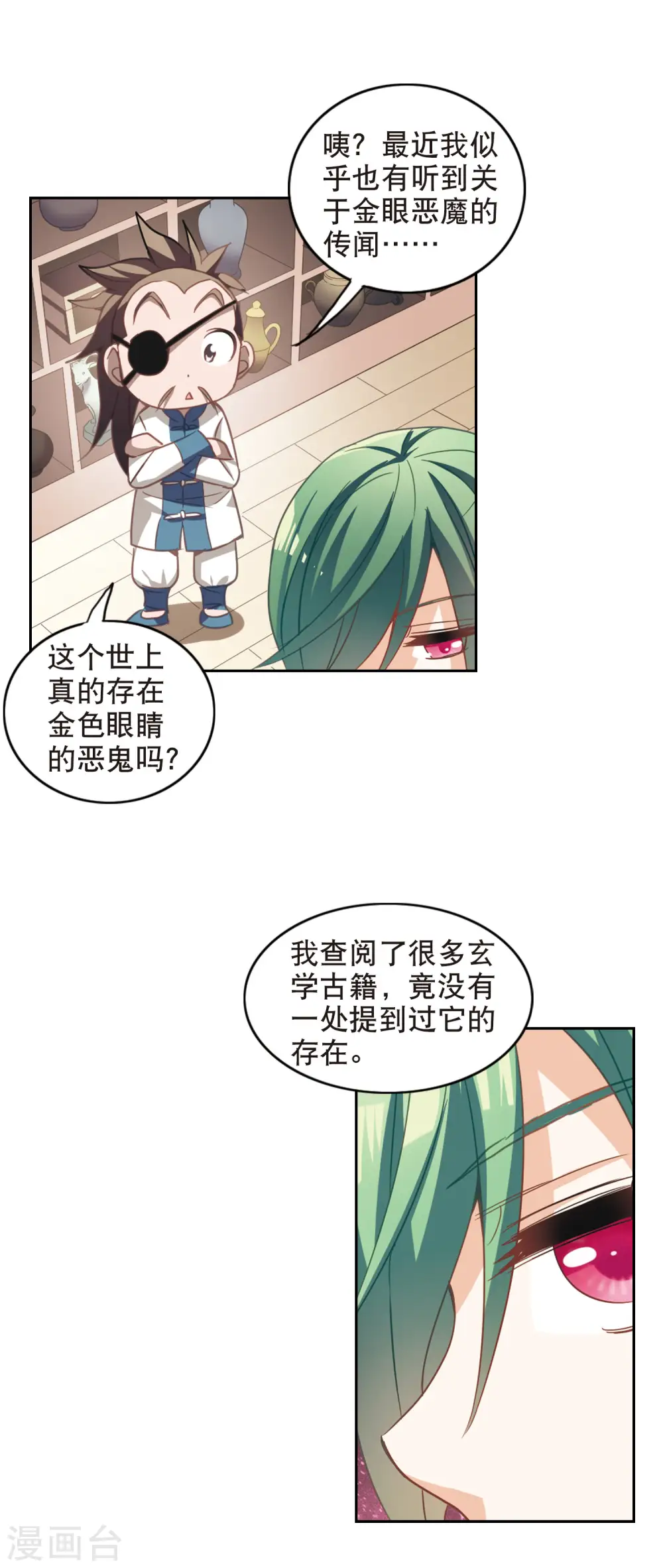 第71话 千里之眼2 第18页