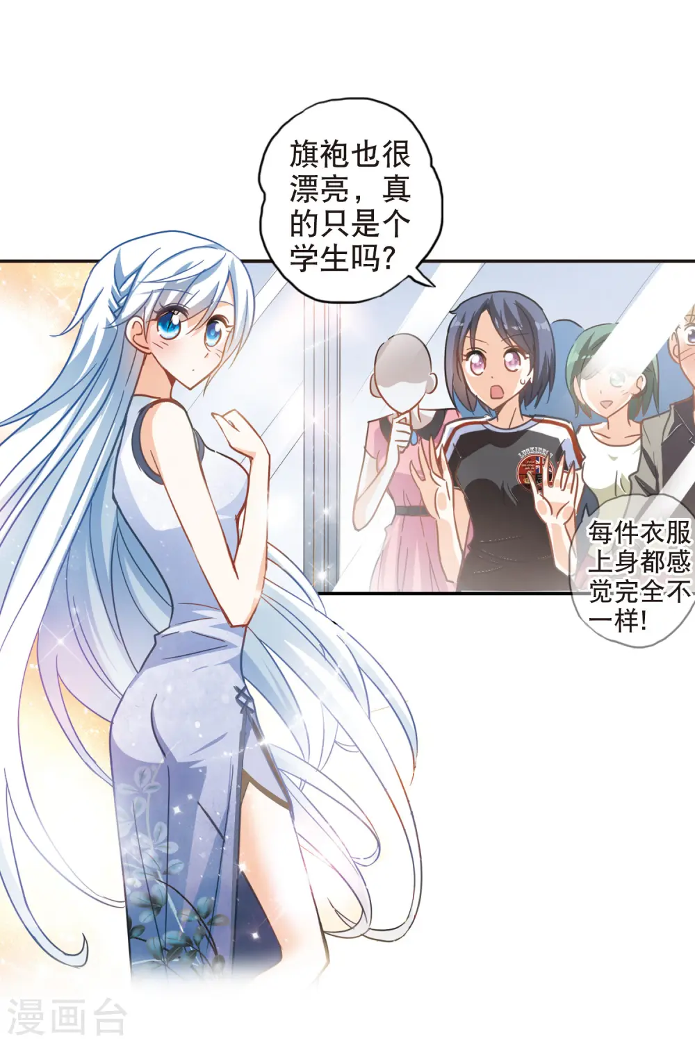 第68话 玄宝斋2 第3页