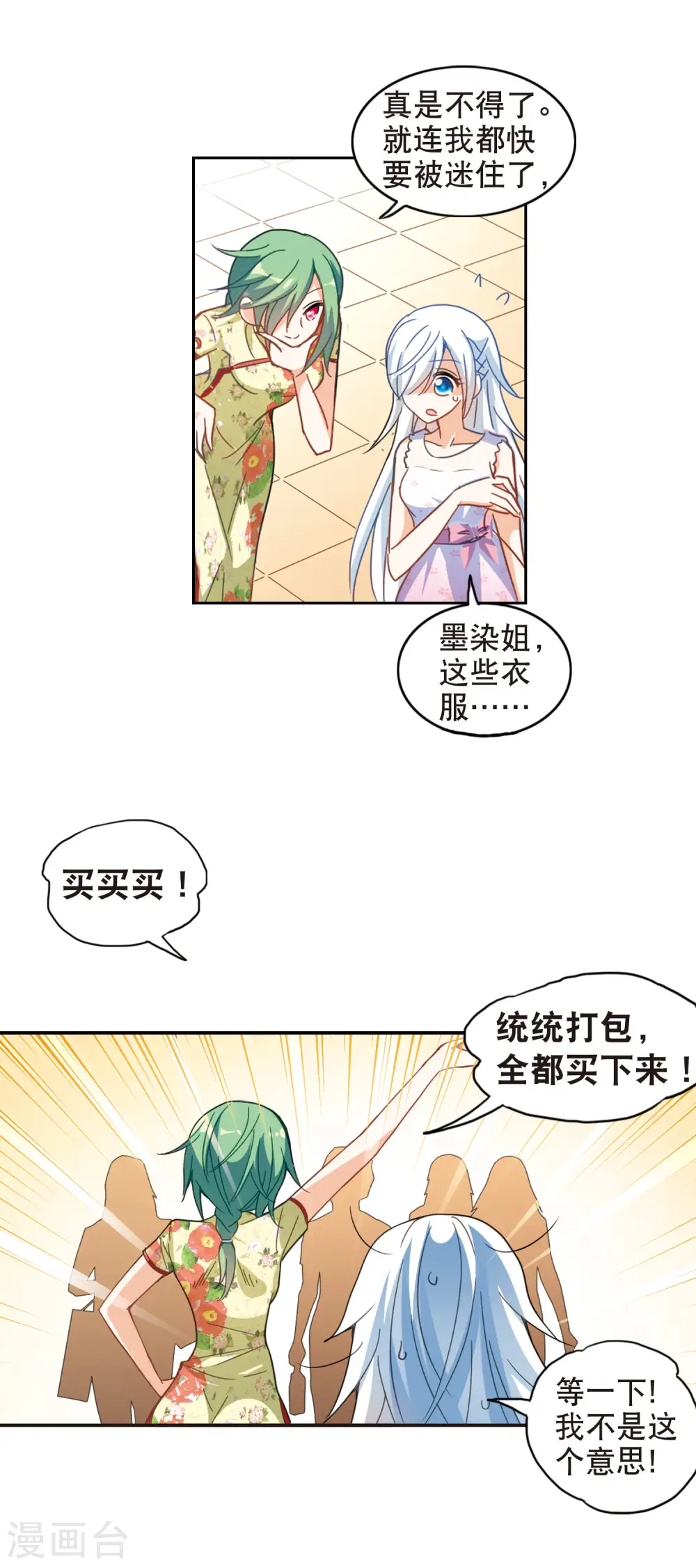 第68话 玄宝斋2 第4页