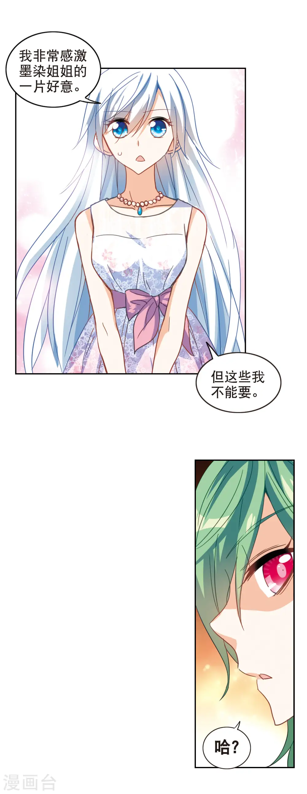第68话 玄宝斋2 第5页