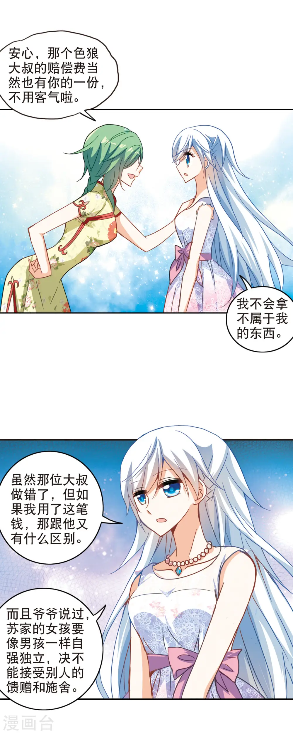 第68话 玄宝斋2 第6页
