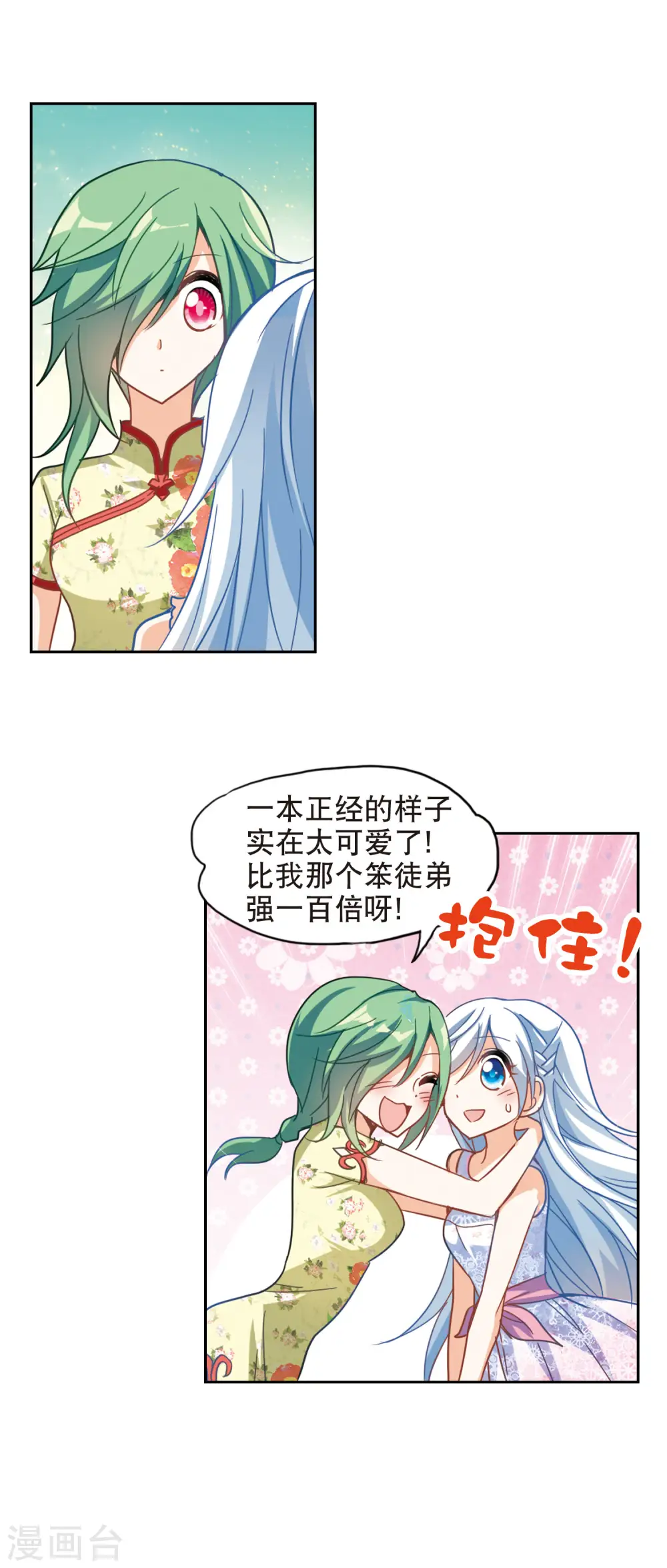 第68话 玄宝斋2 第7页