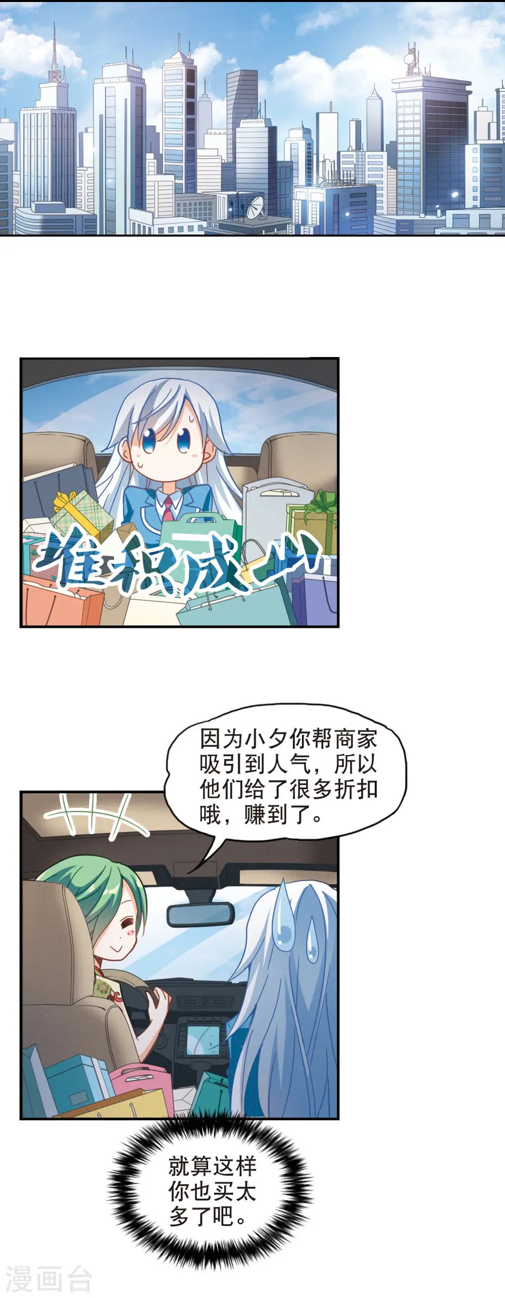第68话 玄宝斋2 第8页
