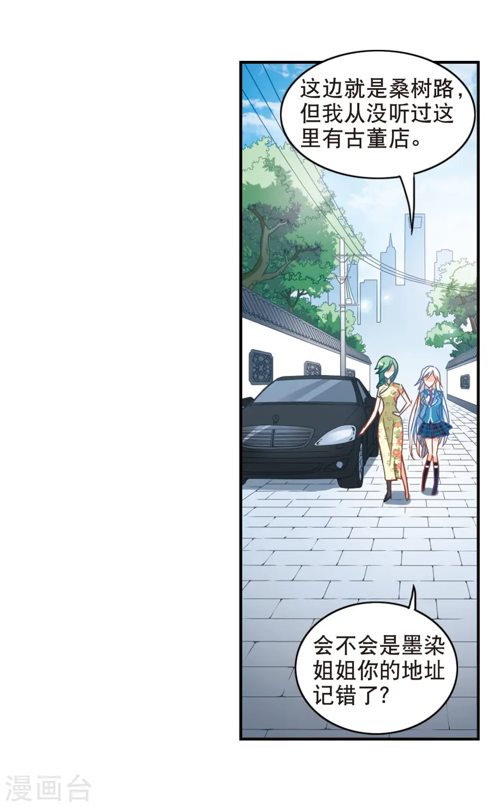 第68话 玄宝斋2 第9页