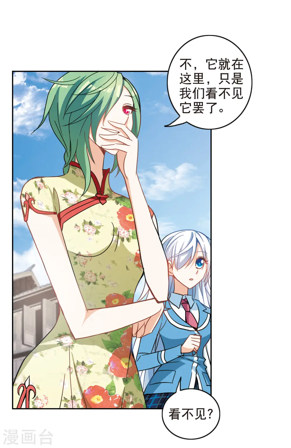 第68话 玄宝斋2 第10页