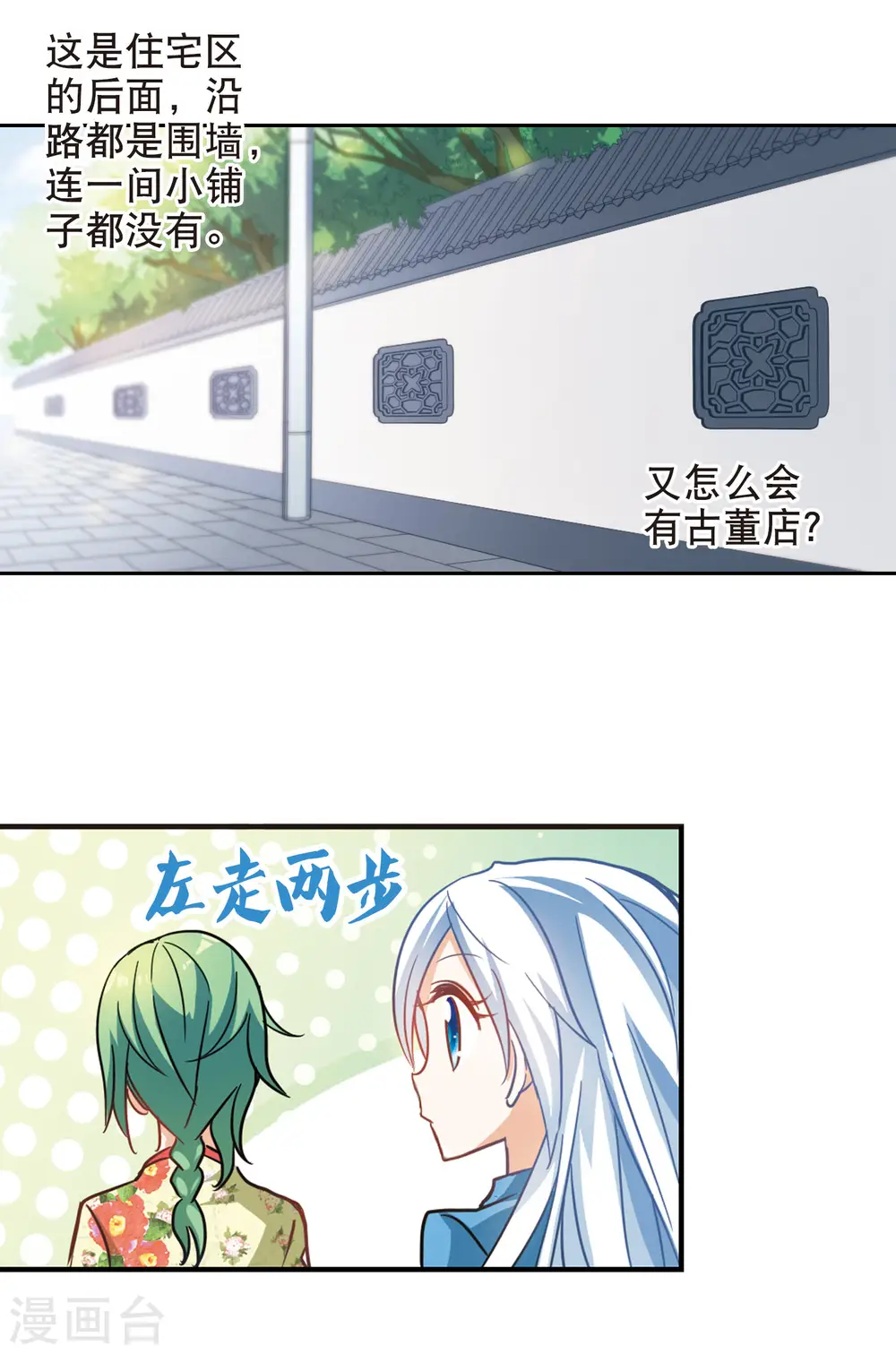 第68话 玄宝斋2 第12页