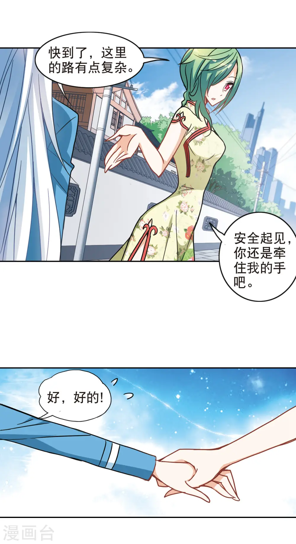 第68话 玄宝斋2 第14页