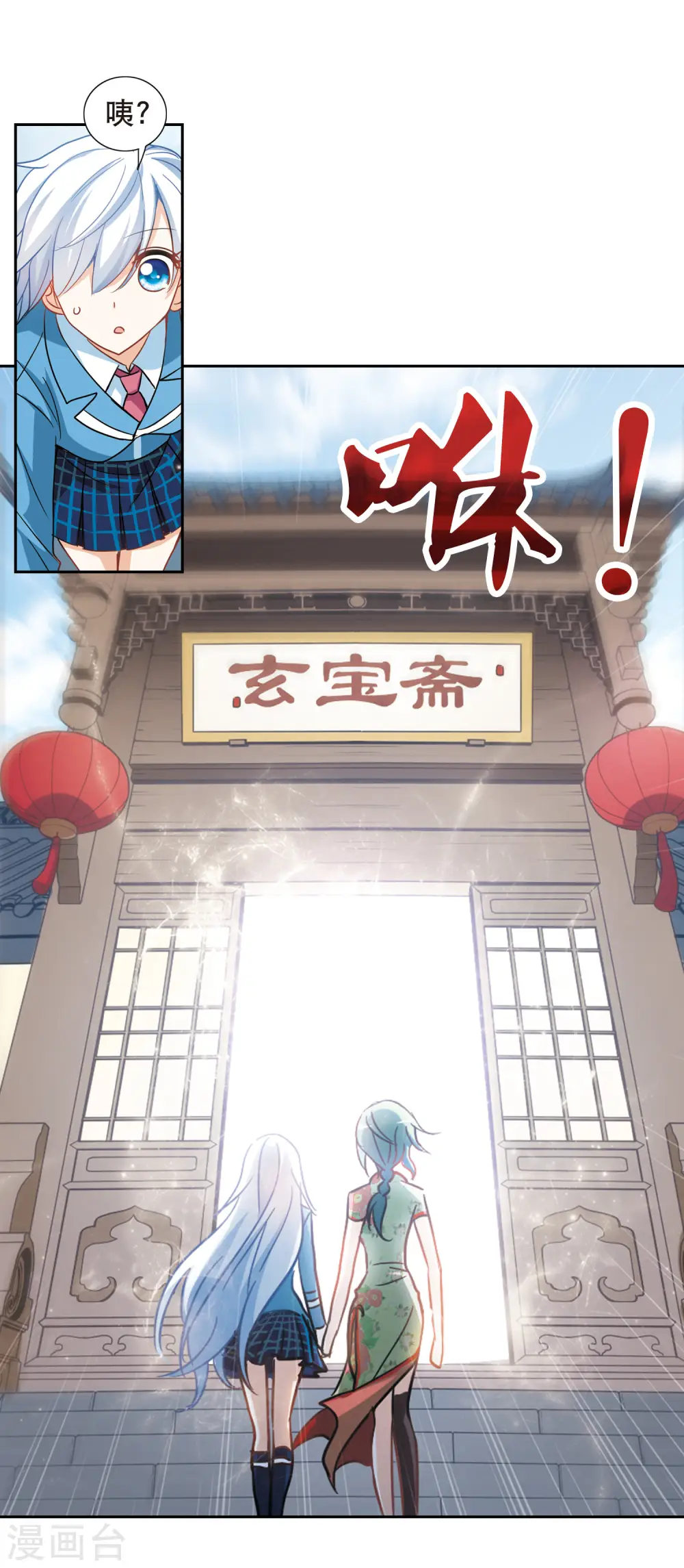 第68话 玄宝斋2 第15页