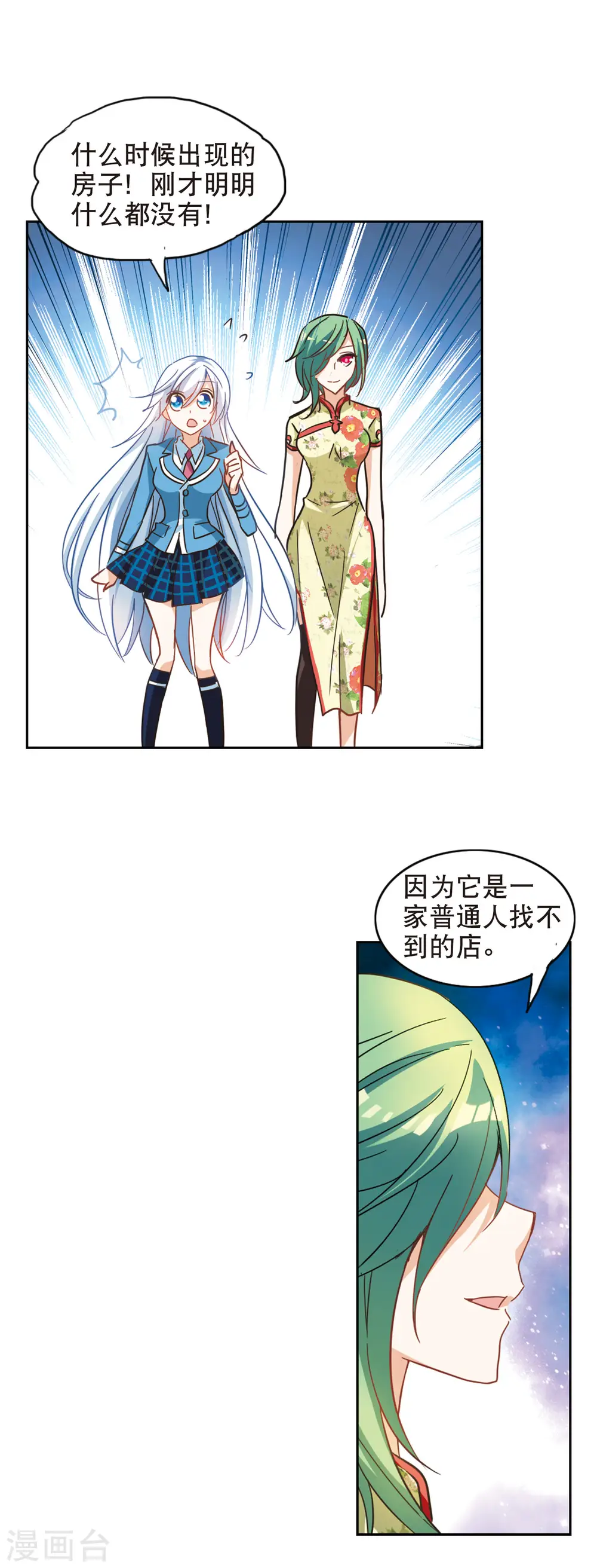 第68话 玄宝斋2 第16页