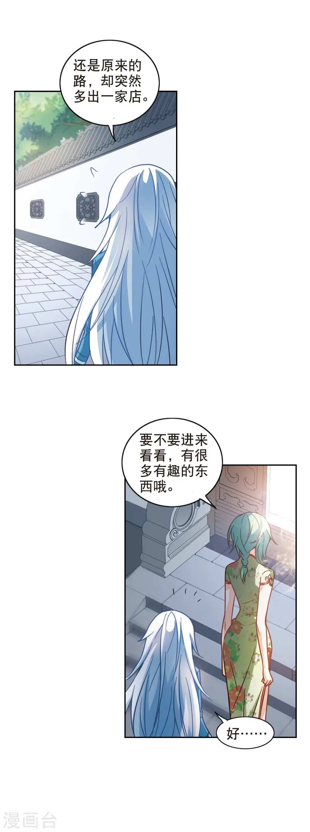 第68话 玄宝斋2 第17页