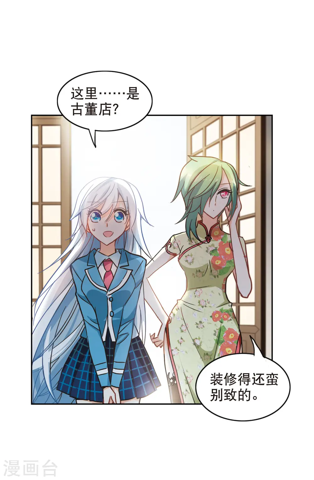 第69话 玄宝斋3 第4页