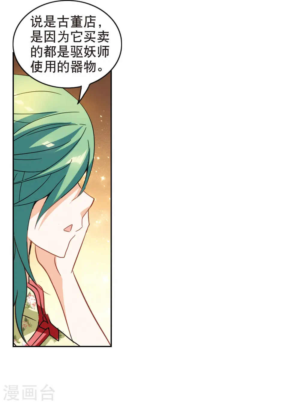第69话 玄宝斋3 第5页