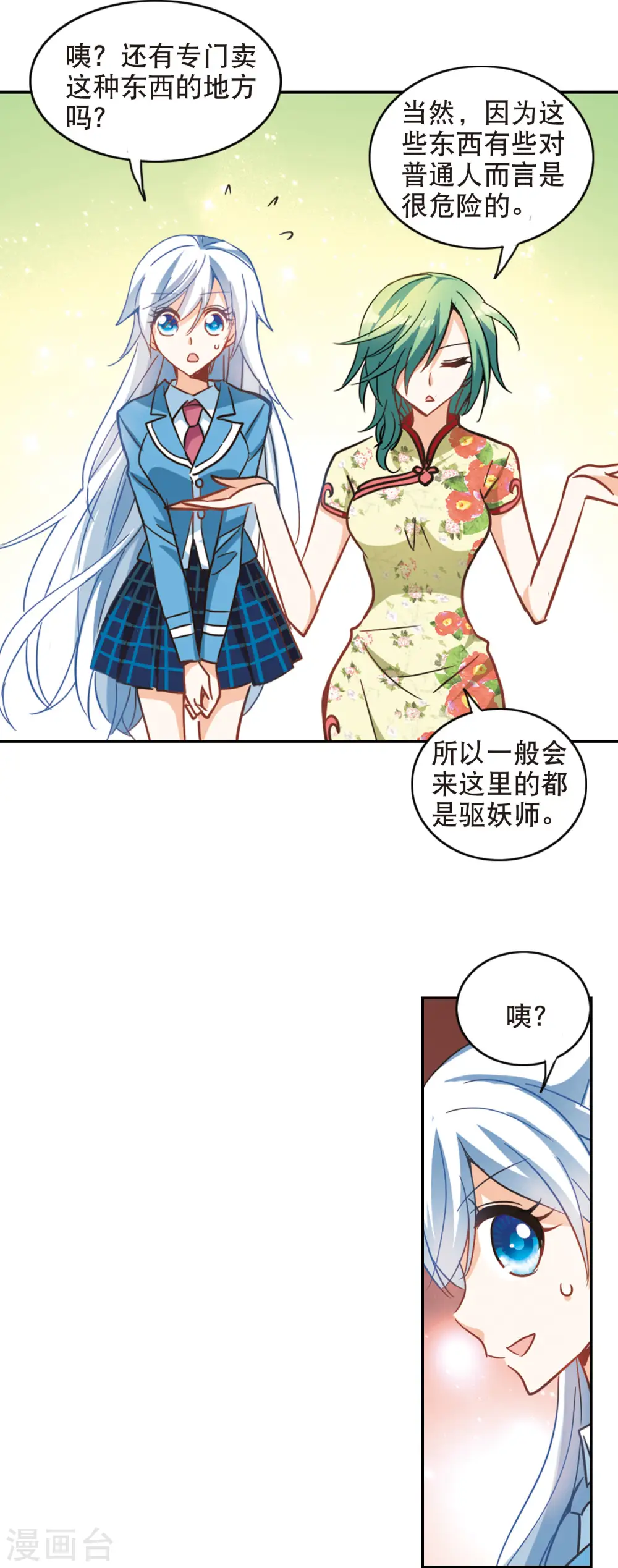 第69话 玄宝斋3 第6页