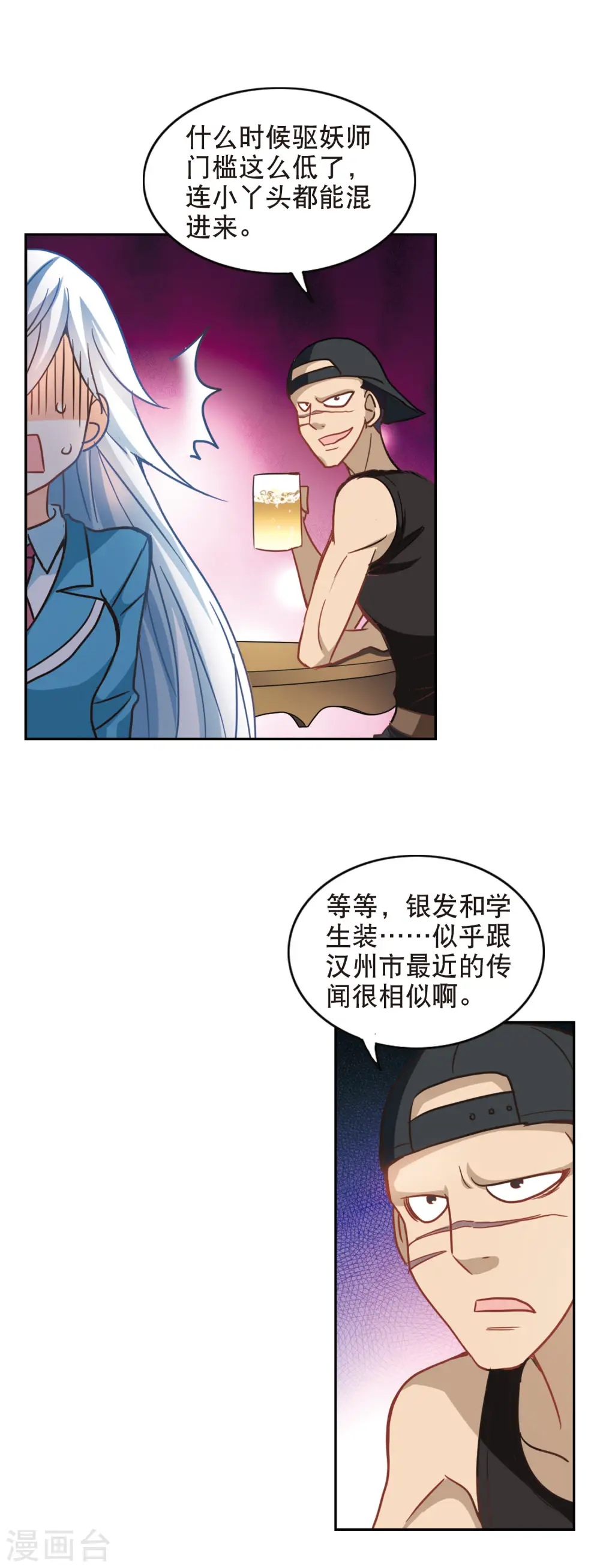 第69话 玄宝斋3 第8页
