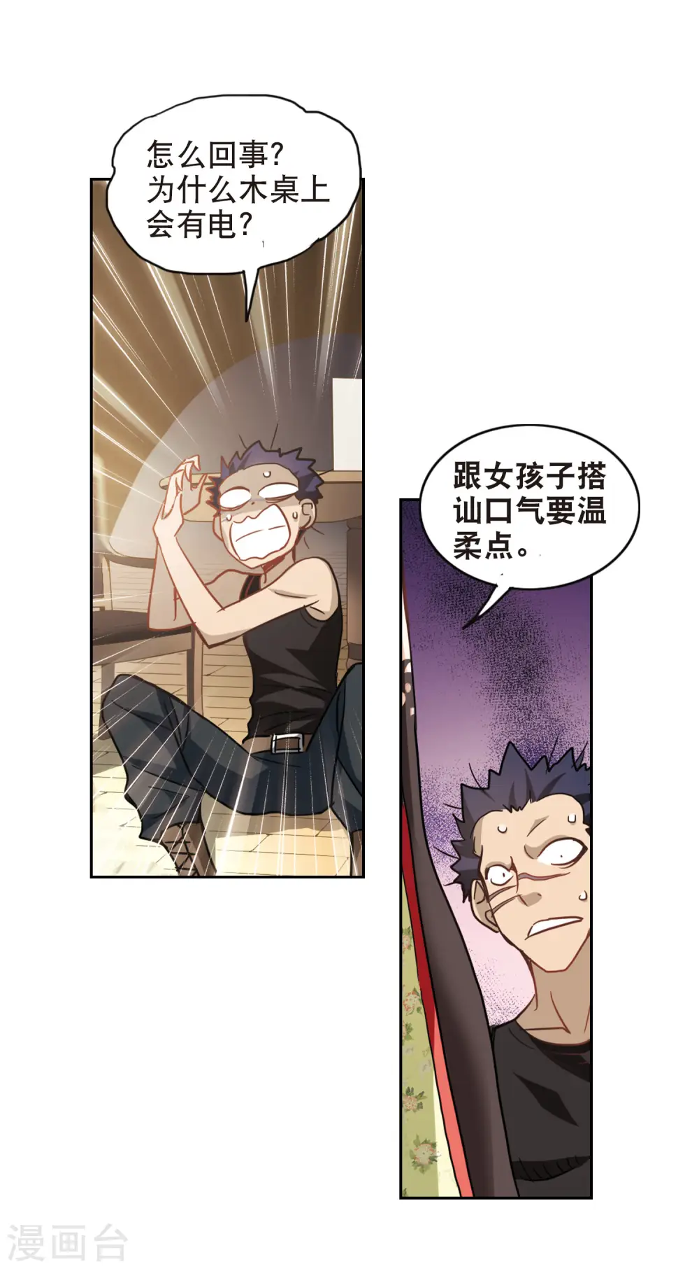 第69话 玄宝斋3 第12页