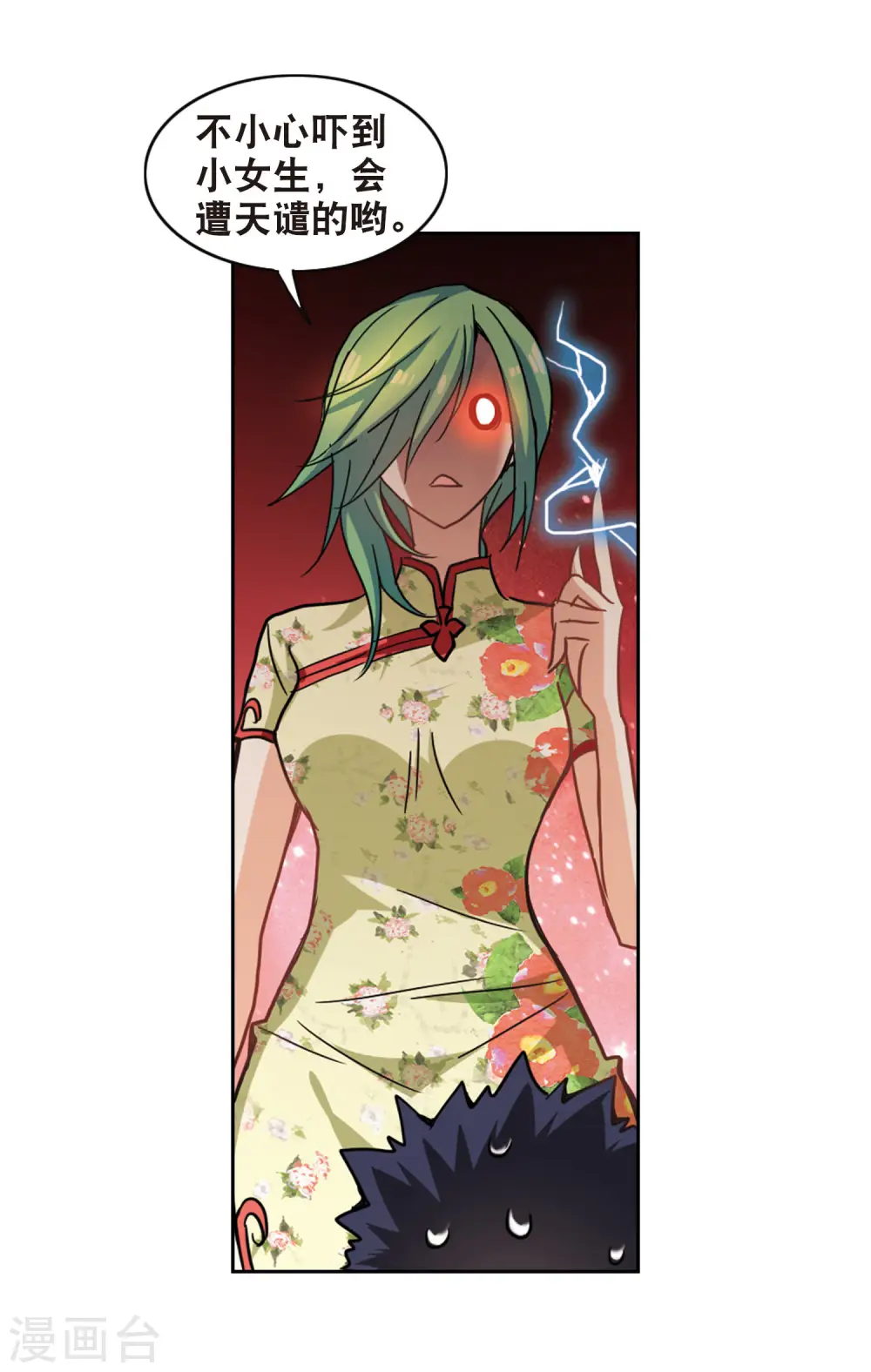 第69话 玄宝斋3 第13页