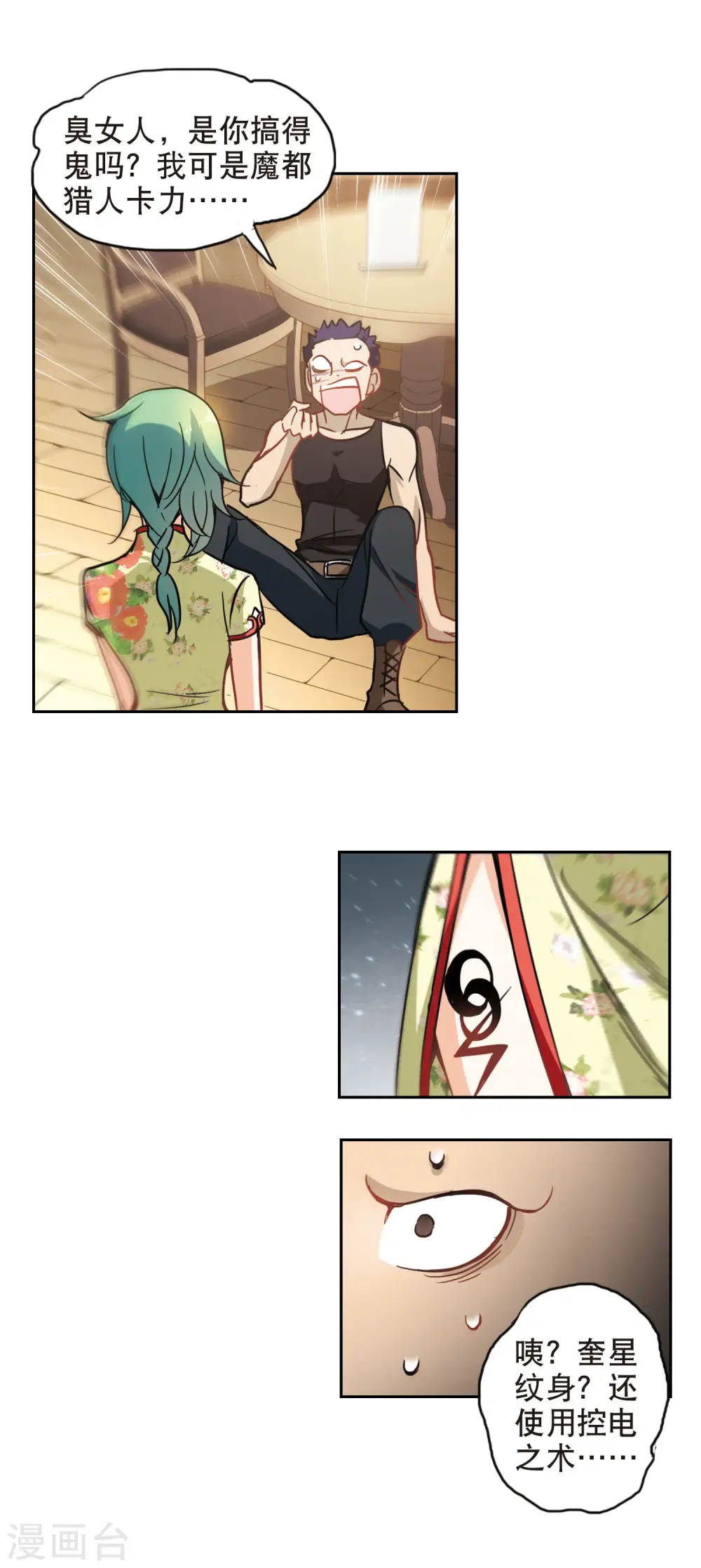 第69话 玄宝斋3 第14页