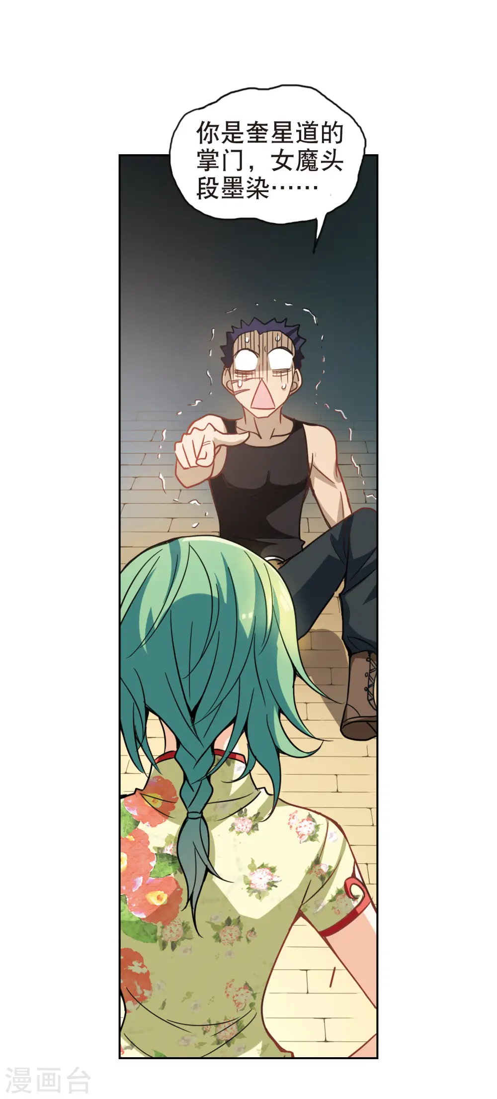 第69话 玄宝斋3 第15页