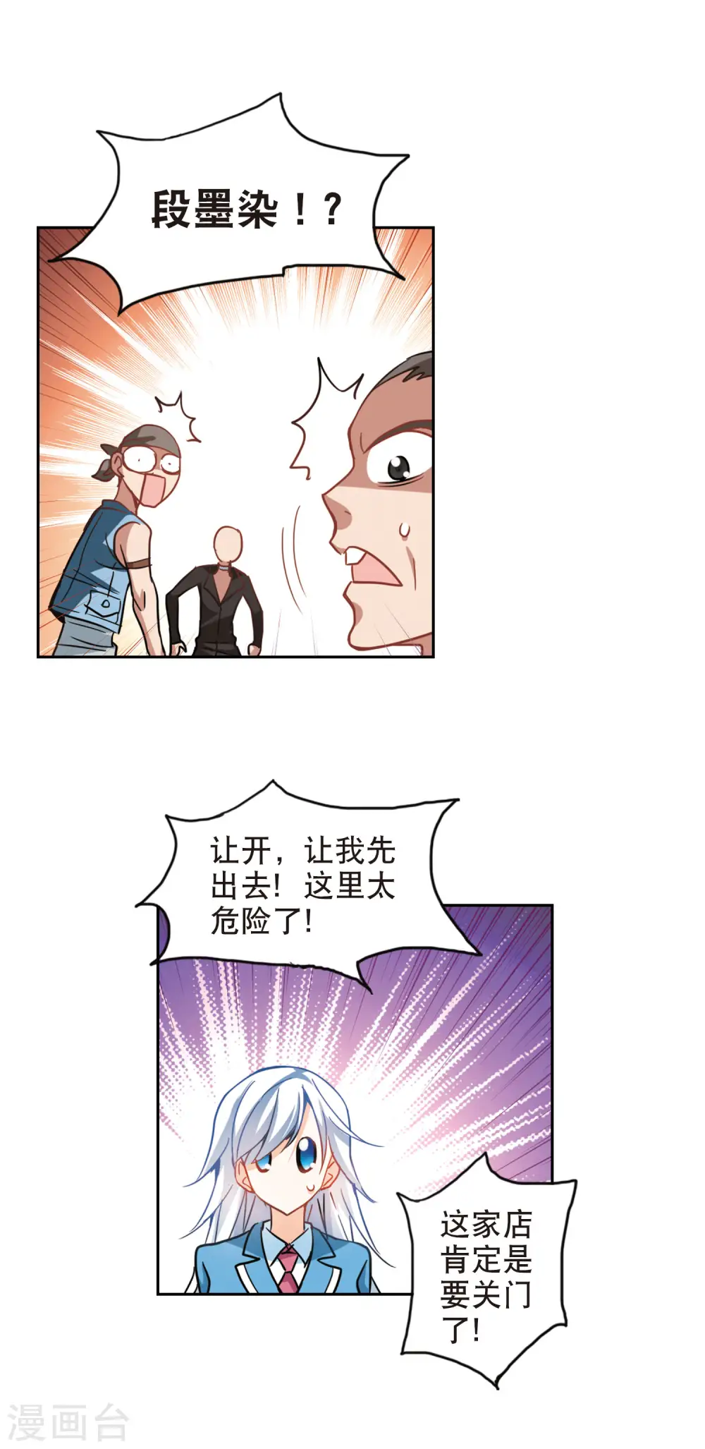 第69话 玄宝斋3 第16页