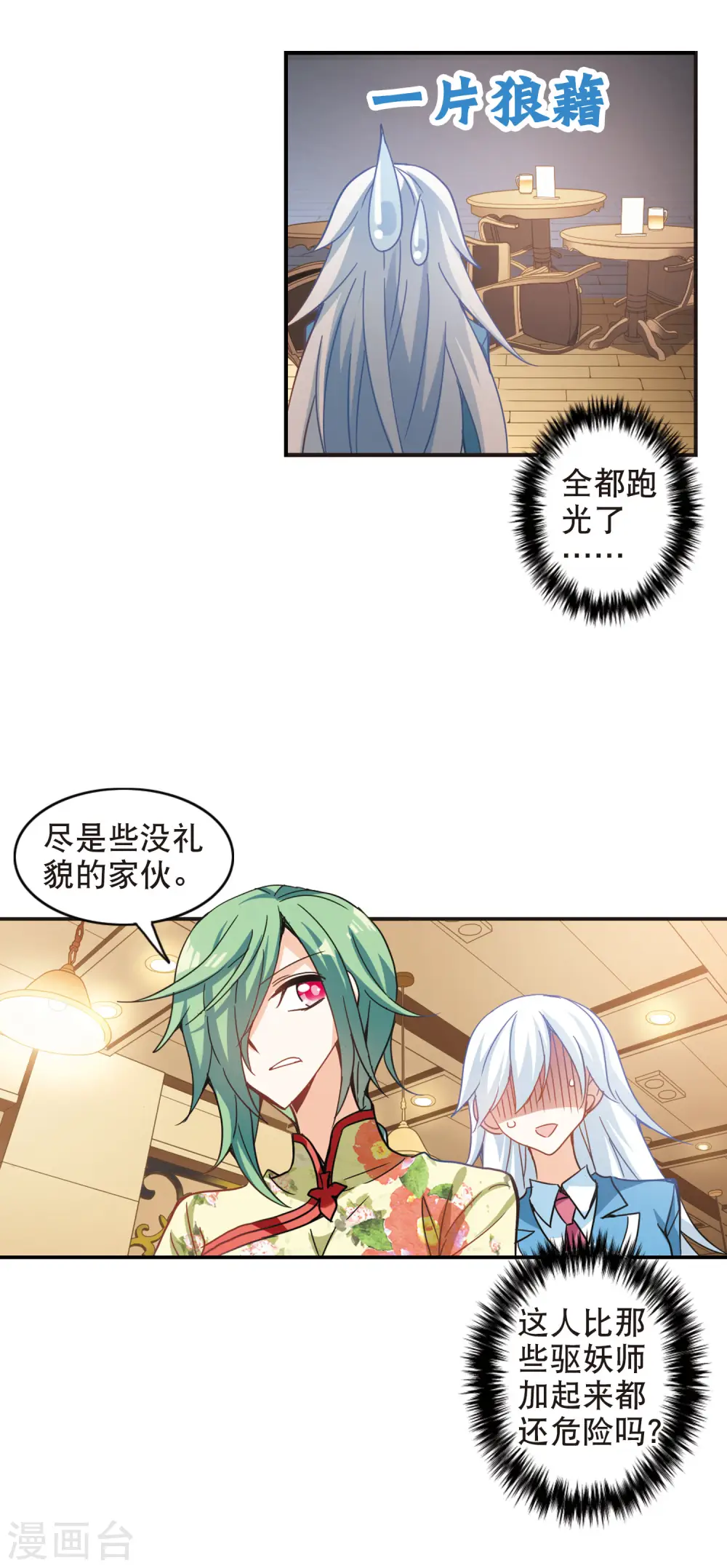 第69话 玄宝斋3 第17页