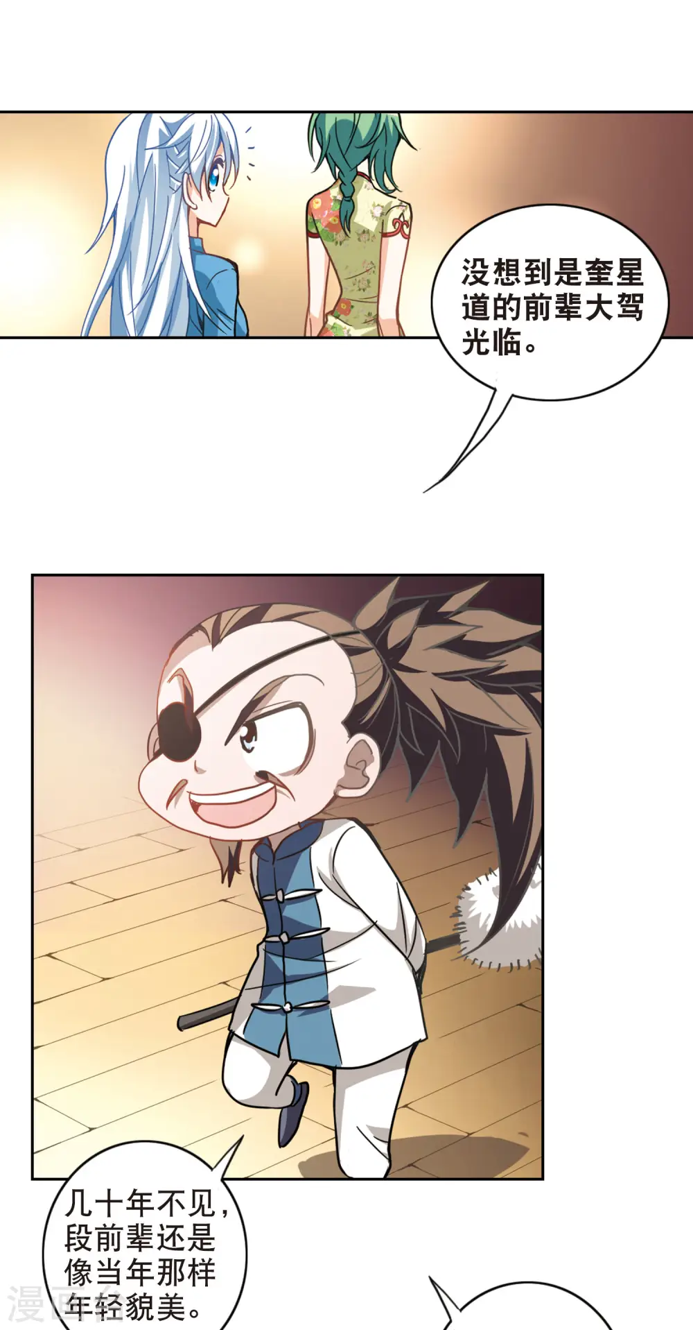 第69话 玄宝斋3 第18页