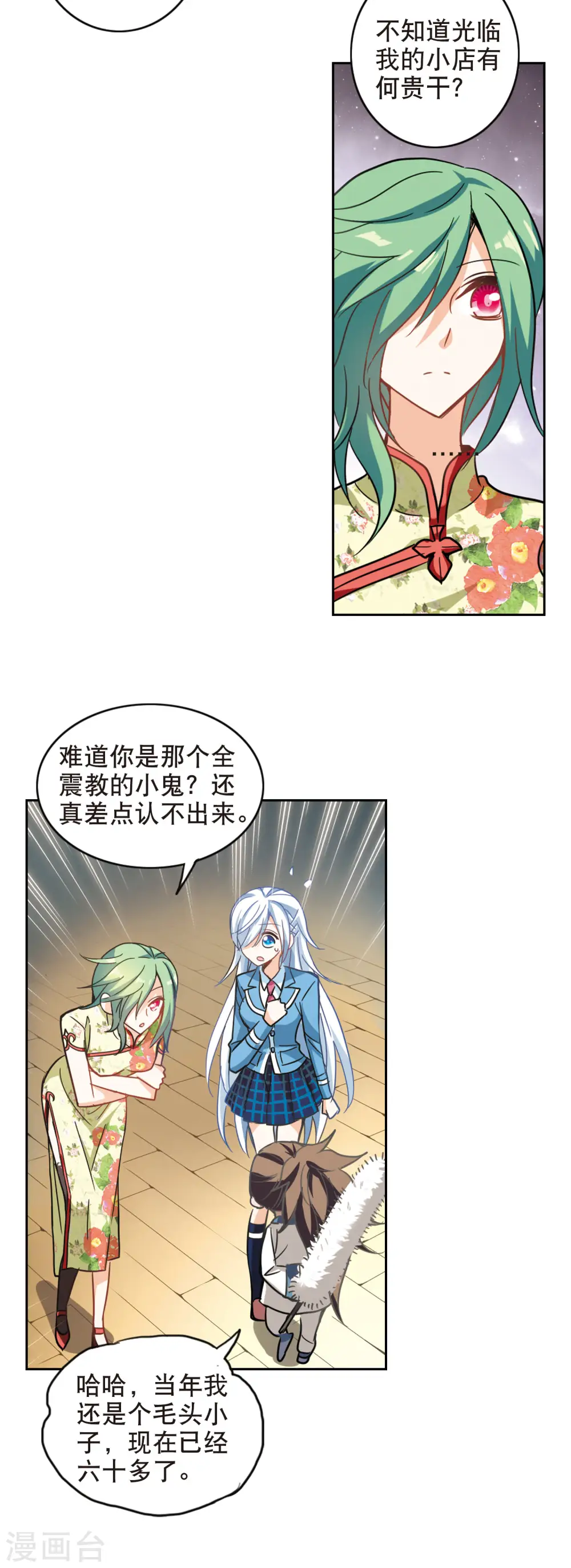 第69话 玄宝斋3 第19页