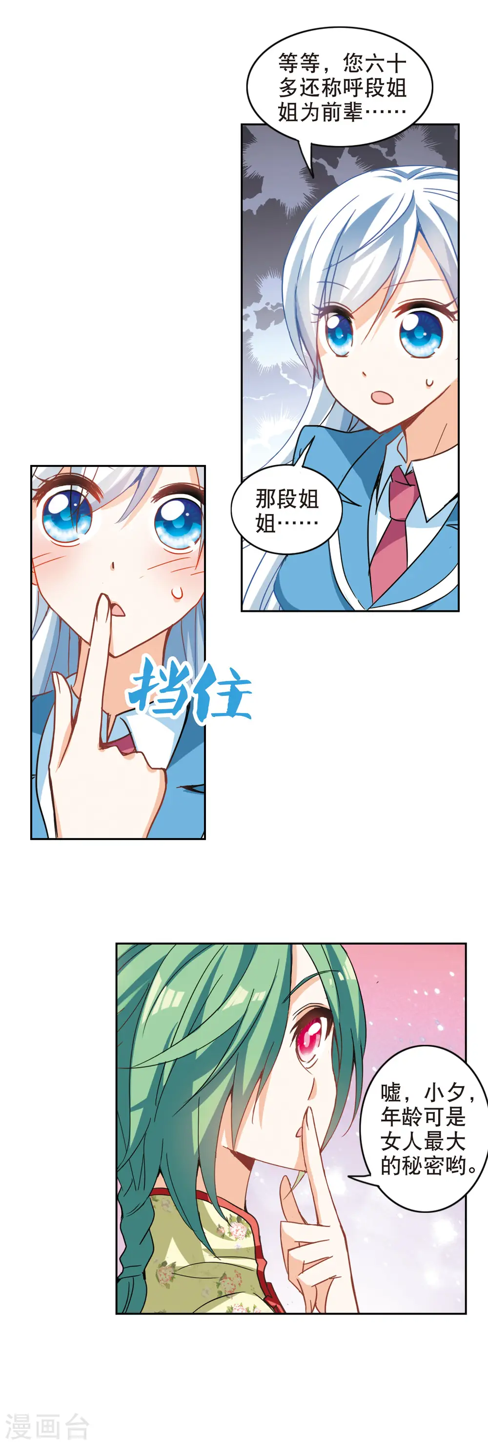 第69话 玄宝斋3 第20页