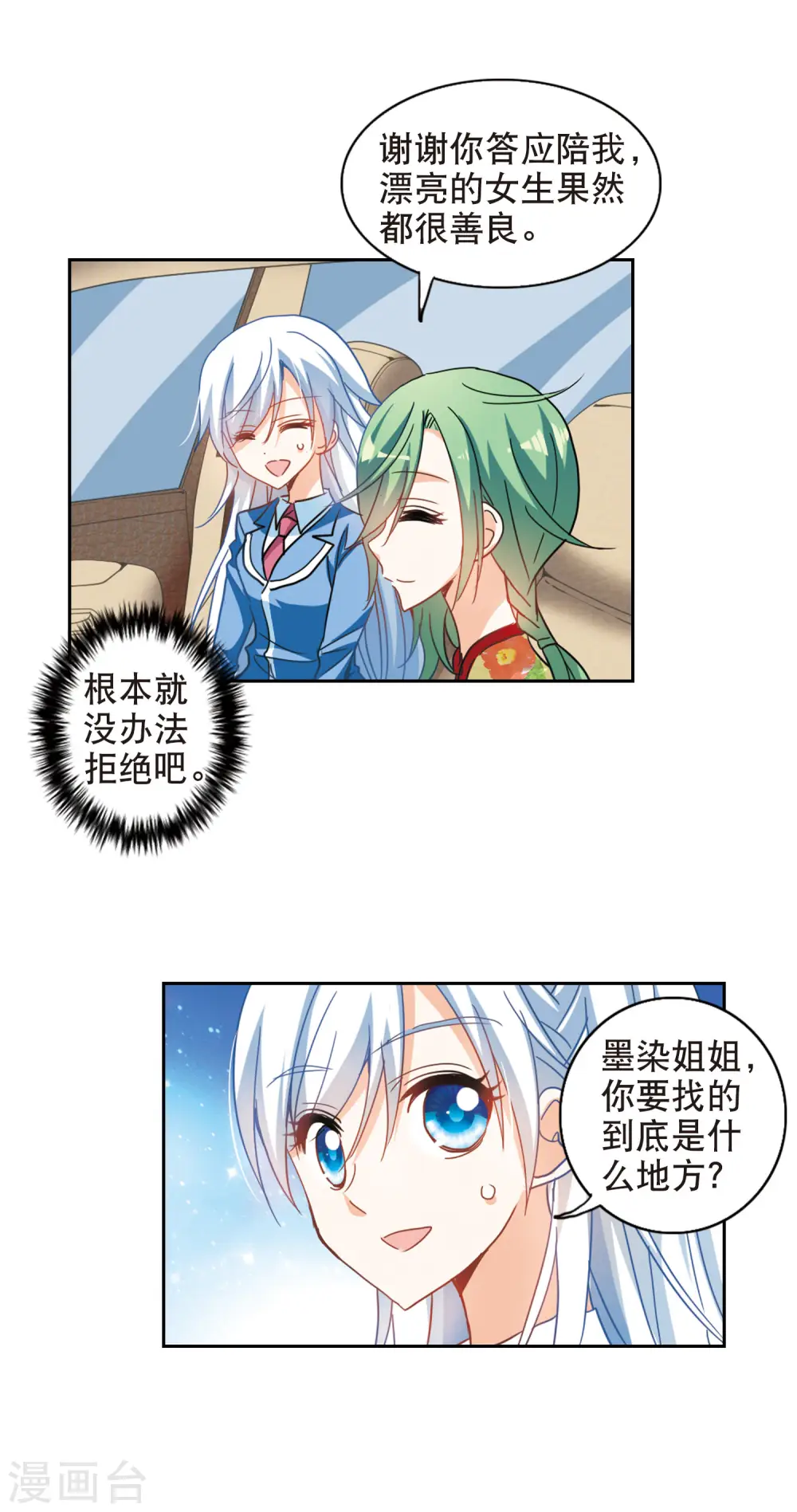 第67话 玄宝斋1 第4页