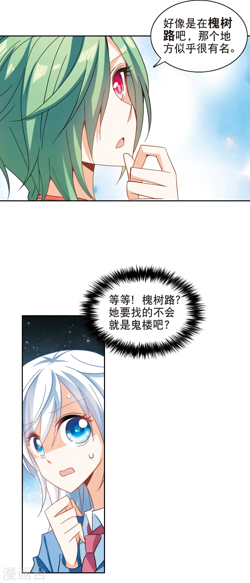第67话 玄宝斋1 第5页
