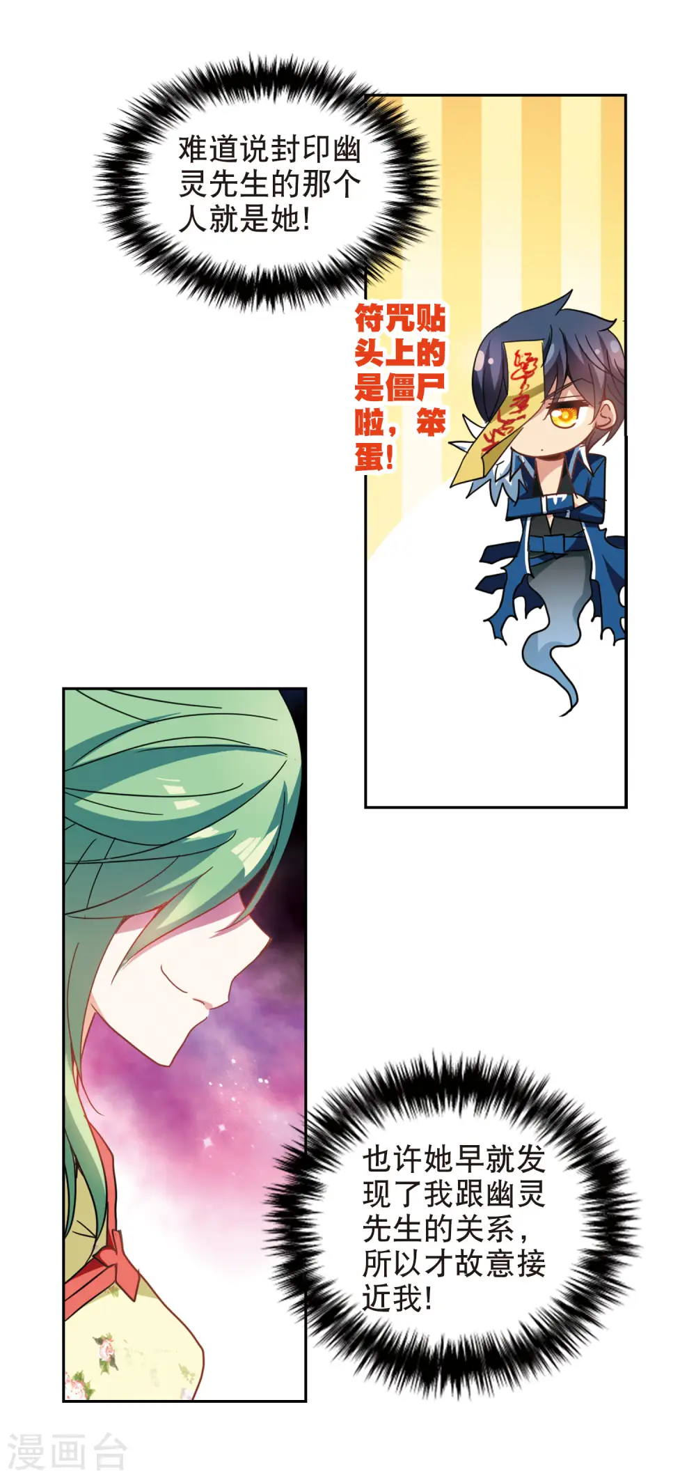 第67话 玄宝斋1 第6页