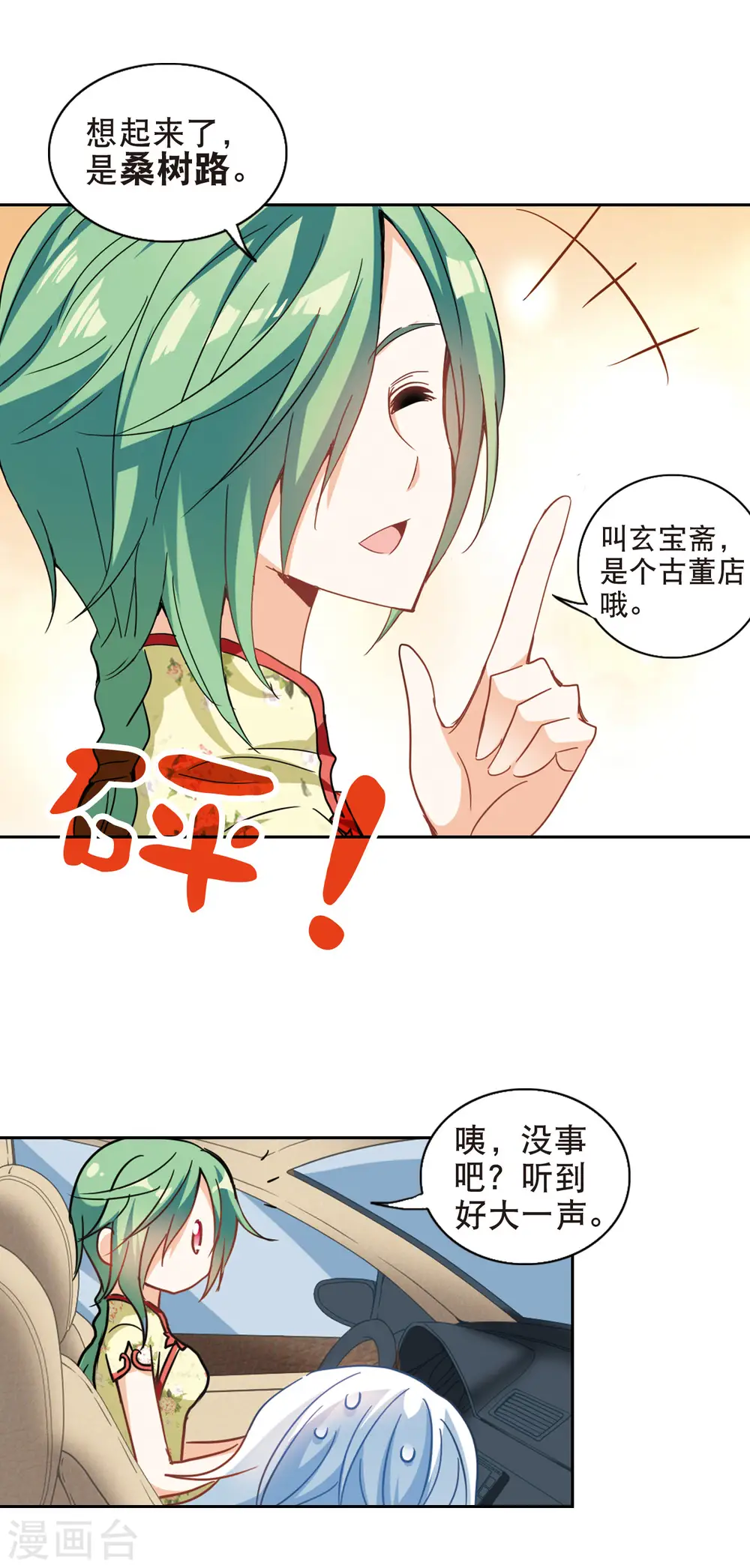 第67话 玄宝斋1 第8页