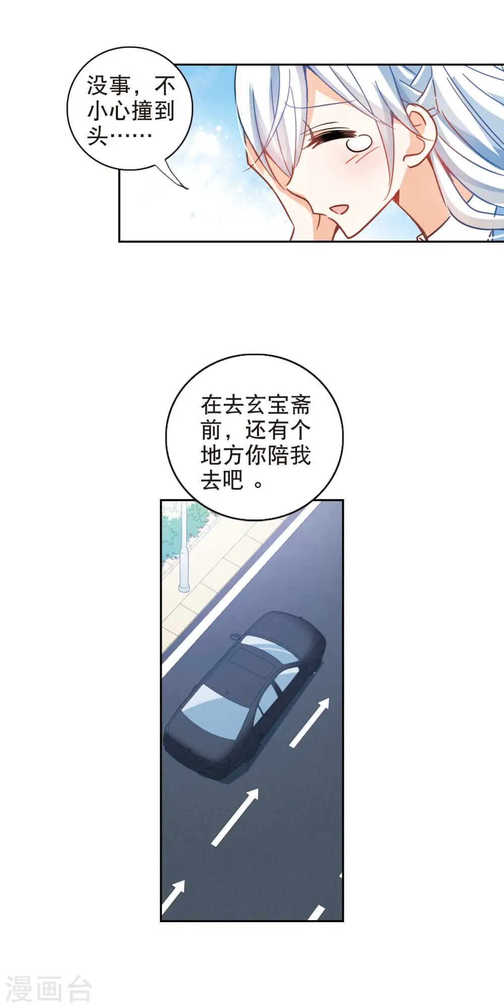 第67话 玄宝斋1 第9页