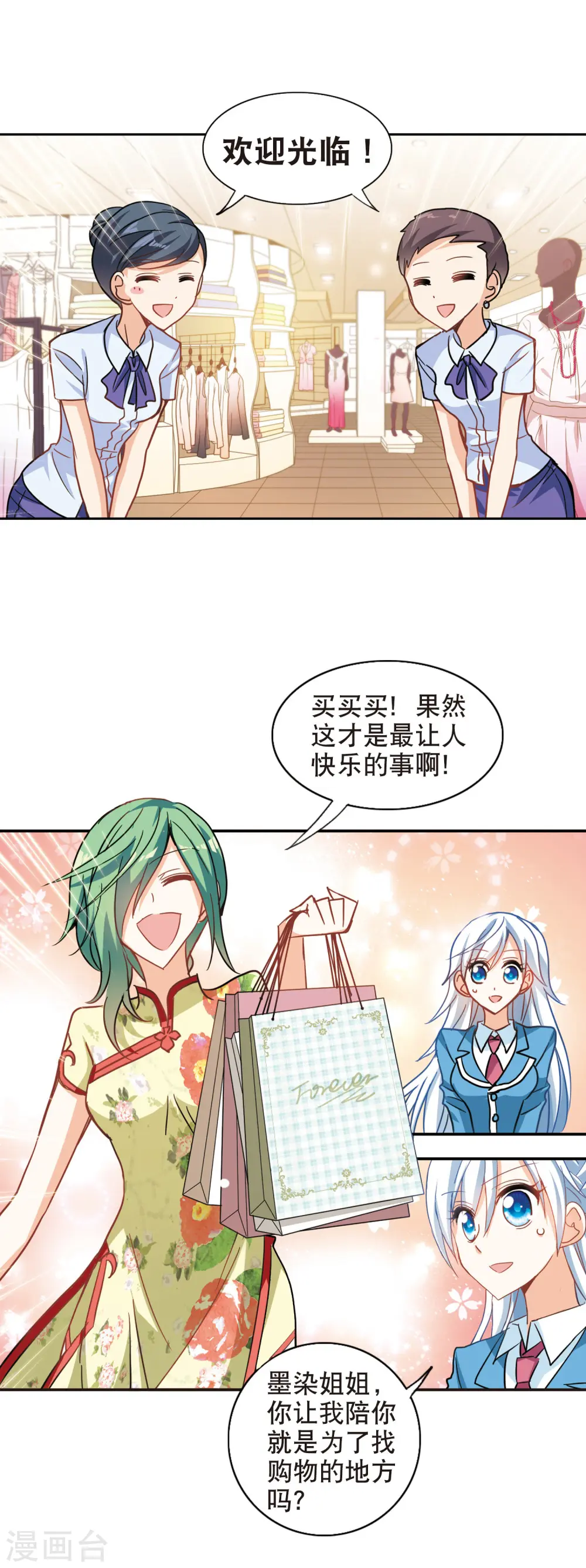 第67话 玄宝斋1 第10页