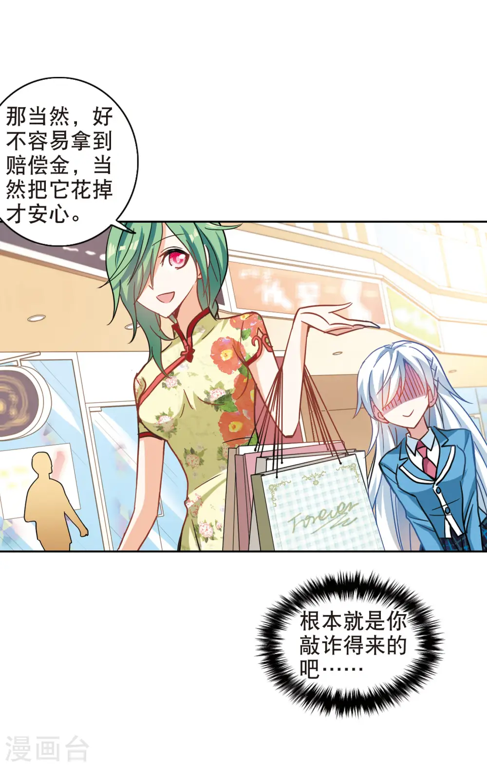 第67话 玄宝斋1 第11页