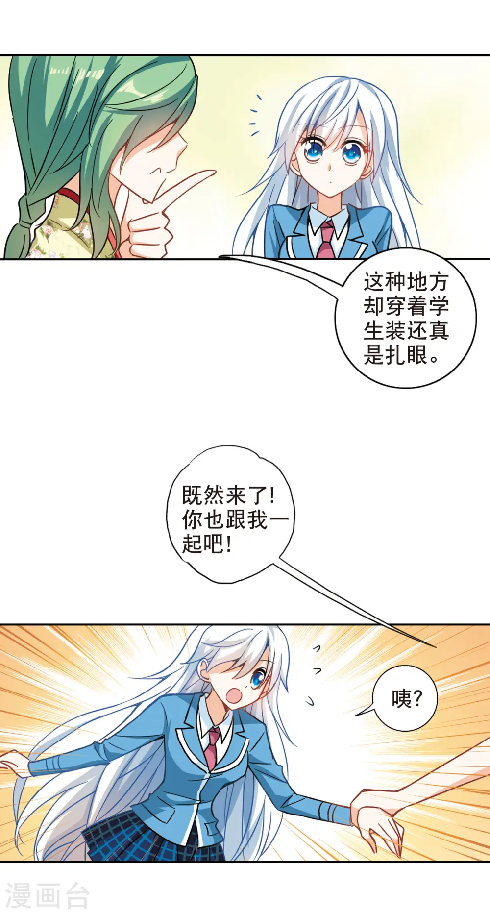 第67话 玄宝斋1 第12页