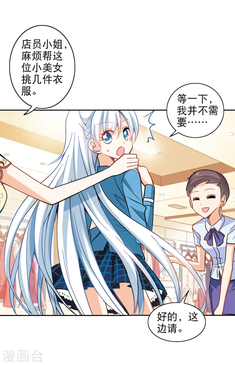 第67话 玄宝斋1 第13页