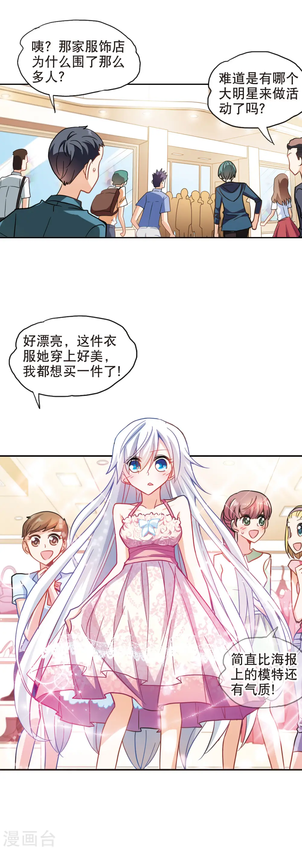 第67话 玄宝斋1 第15页