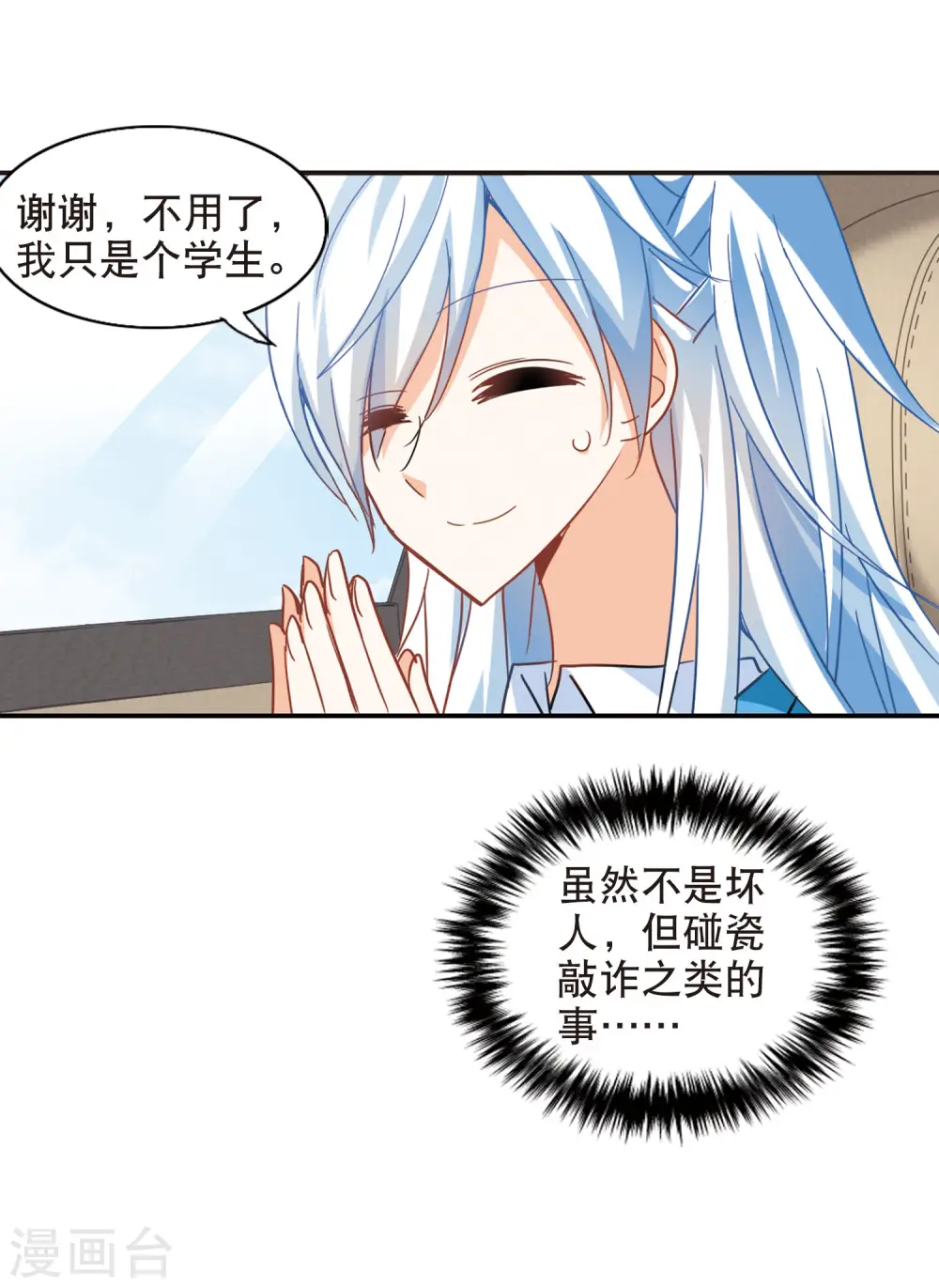 第66话 神秘的女人3 第3页