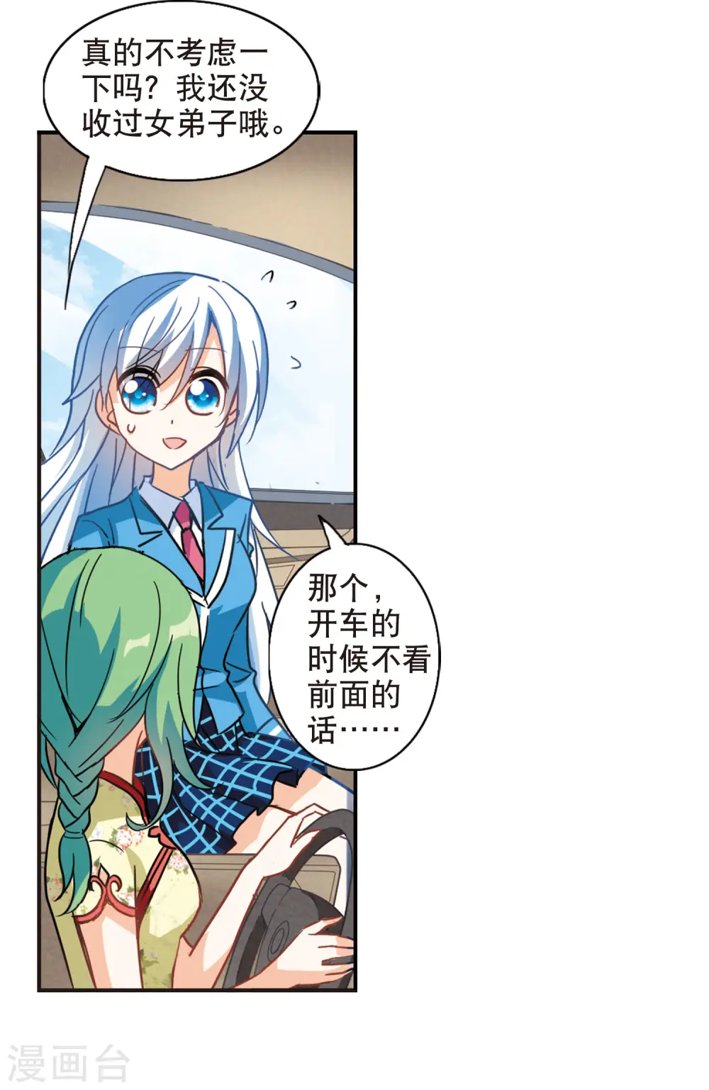 第66话 神秘的女人3 第4页